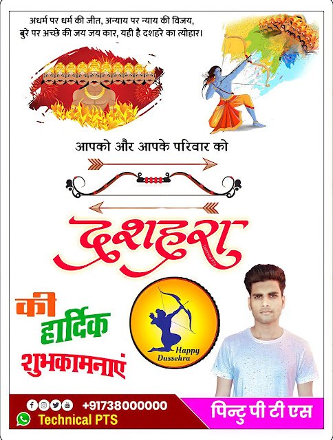 दशहरा पोस्टर बनए,Dashara poster kaise banaen| vijayadashmi poster kaise banaen| Dashara banner kaise banaen
